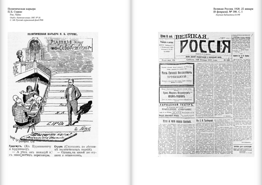 «Русская свобода и Великая Россия». Публицистика 1917–1920 гг.