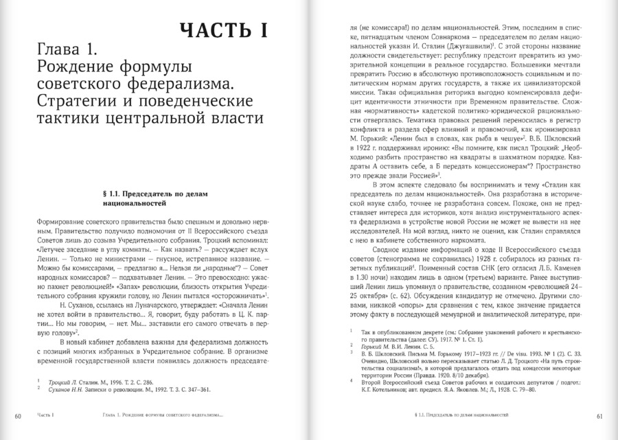 Идеи и практики федерализма в советской национально‑культурной политике (1917–1929)