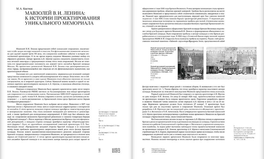 Щусев. 150 : каталог выставки