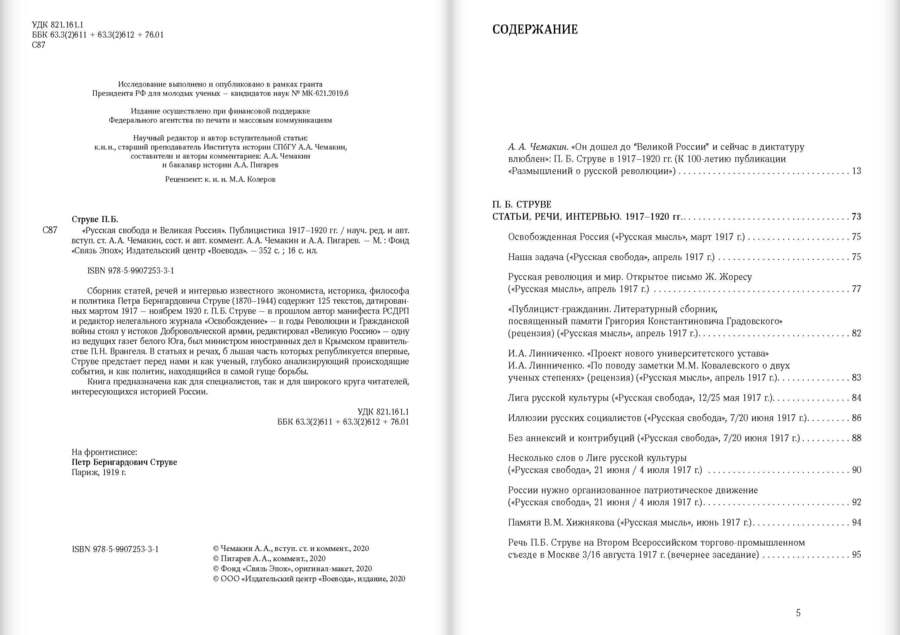 «Русская свобода и Великая Россия». Публицистика 1917–1920 гг.