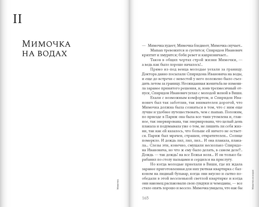 Тени прошлого: Воспоминания; Мимочка: Повести