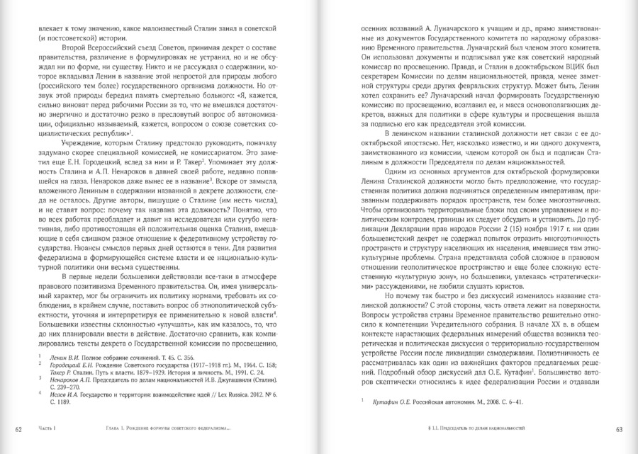 Идеи и практики федерализма в советской национально‑культурной политике (1917–1929)