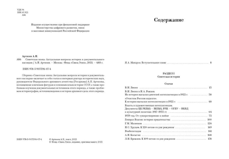 Советская эпоха: Актуальные вопросы истории и документального наследия