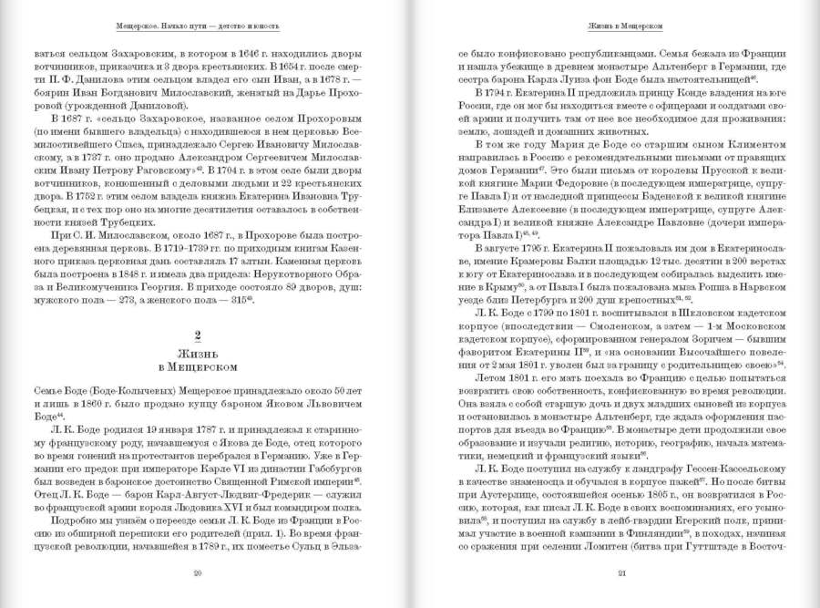 Камер-фурьер Московского Кремля: От дворового до «persona grata»