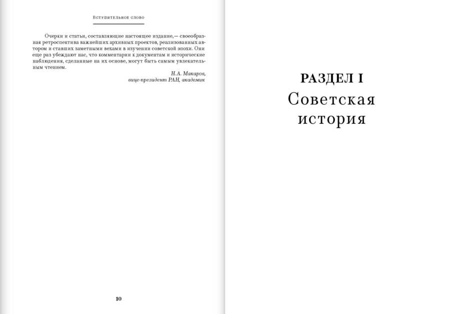 Советская эпоха: Актуальные вопросы истории и документального наследия