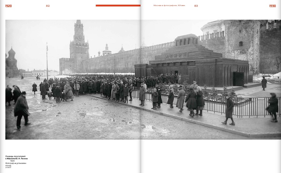 Москва в фотографиях. XX век