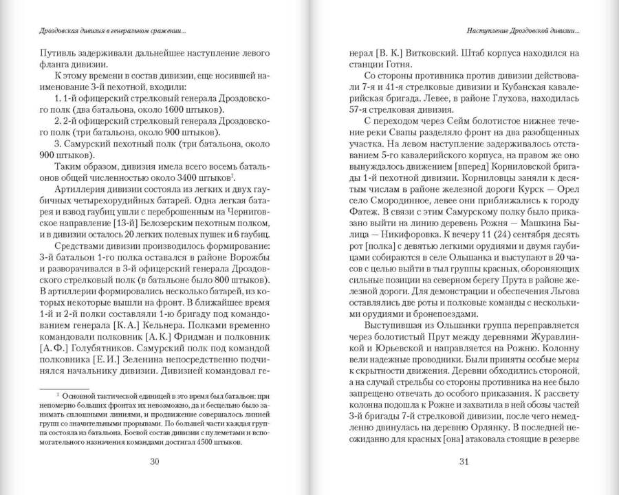Дроздовская дивизия в генеральном сражении на путях к Москве осенью 1919 года