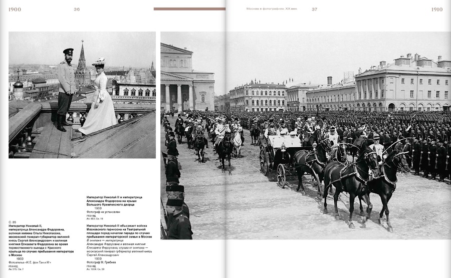 Москва в фотографиях. XX век