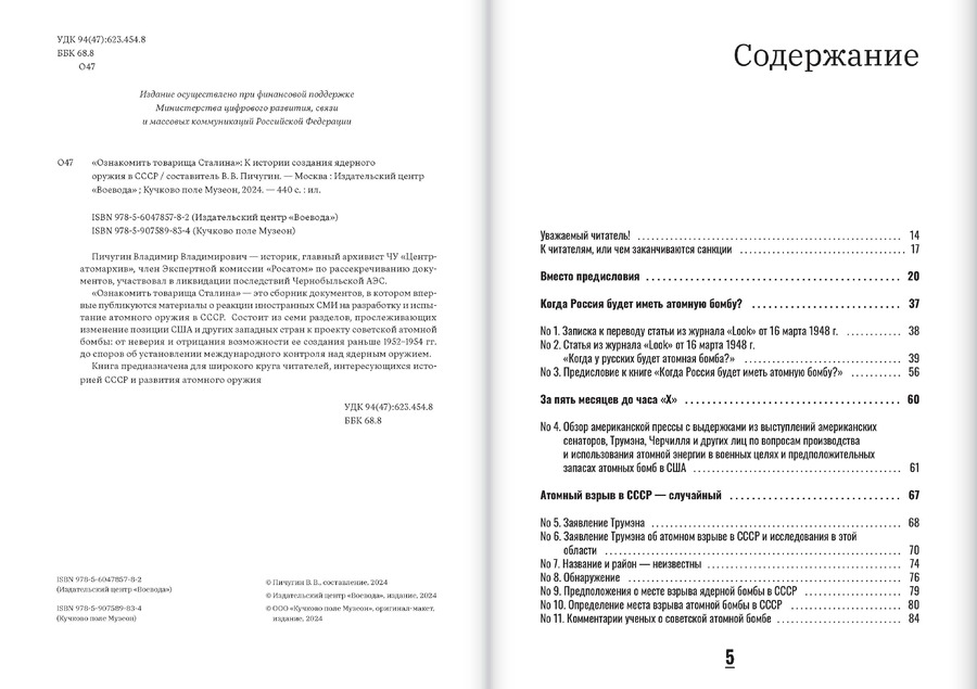 «Ознакомить товарища Сталина»: К истории создания ядерного оружия в СССР