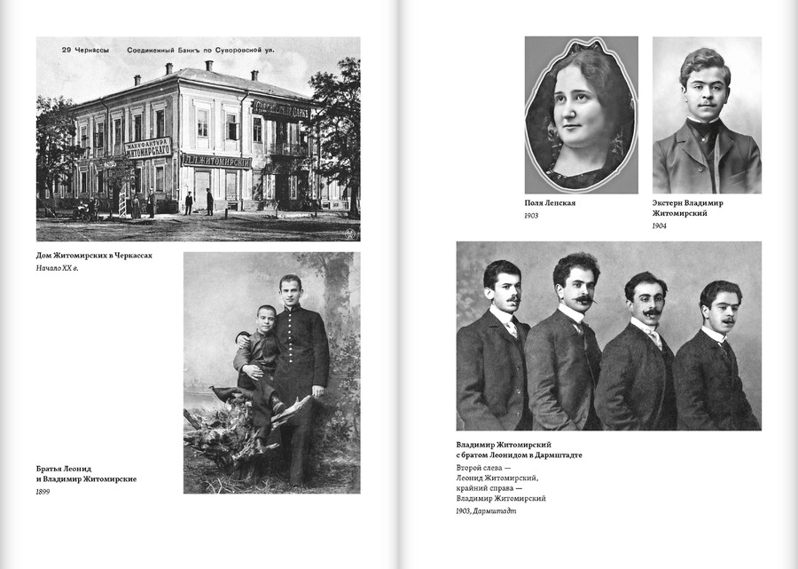 Мои записи: Воспоминания. Конец 1880-х — 1934. В.Л.Житомирский