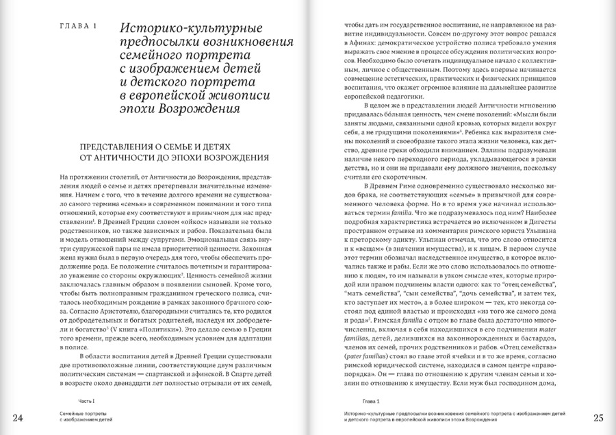 Дети Возрождения. Семейный и детский портрет в европейской живописи XV–XVI веков