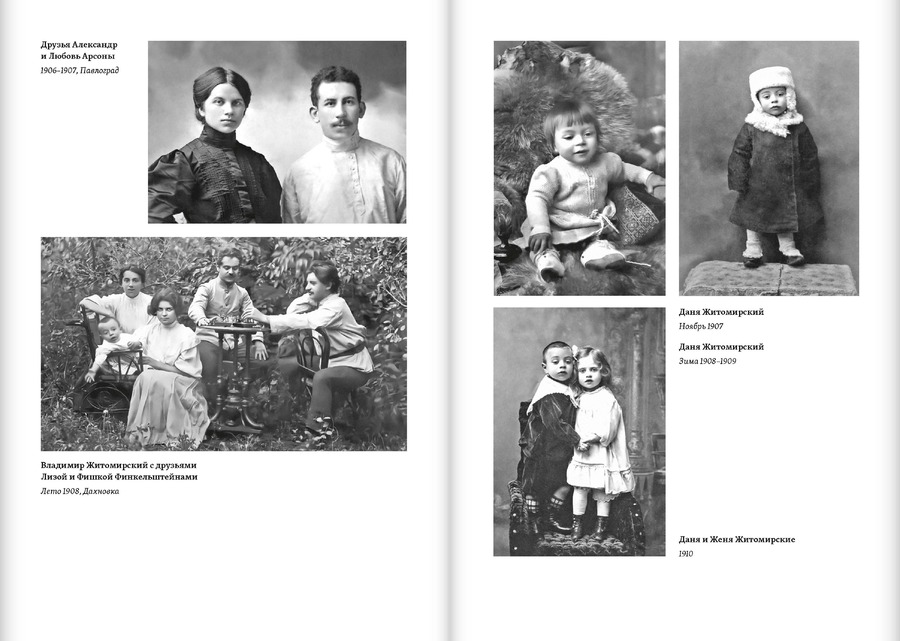 Мои записи: Воспоминания. Конец 1880-х — 1934. В.Л.Житомирский