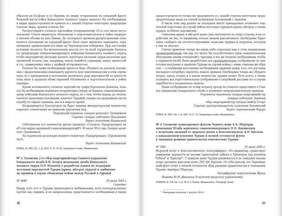 Кавказский фронт Первой мировой войны. 1914–1917 гг. : Сборник документов