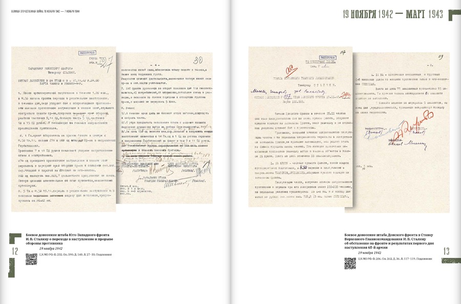 Великая Отечественная война. 19 ноября 1942 – 7 ноября 1944.