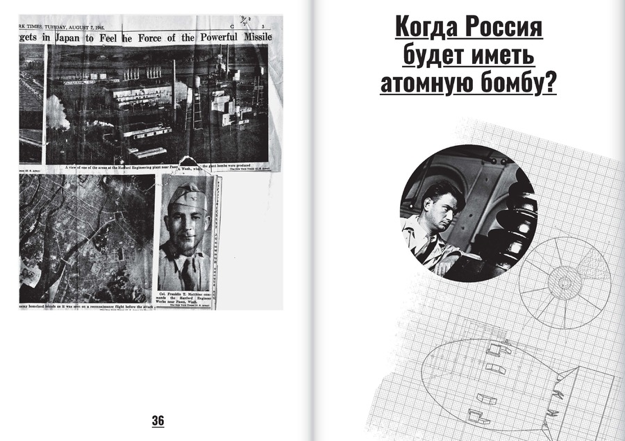 «Ознакомить товарища Сталина»: К истории создания ядерного оружия в СССР
