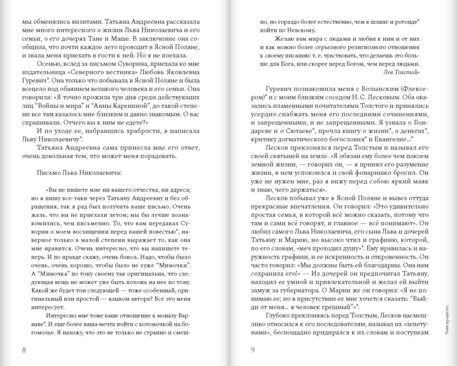 Тени прошлого: Воспоминания; Мимочка: Повести
