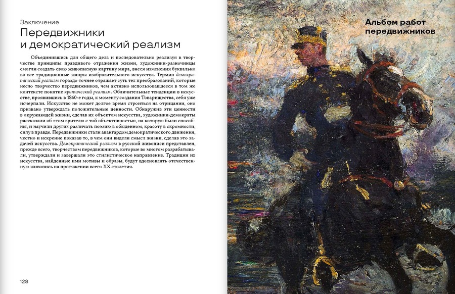 Товарищество передвижников. Демократический реализм