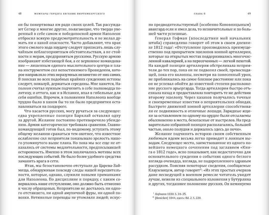 Мемуары герцога Евгения Вюртембергского. 1788–1828: в 2 томах