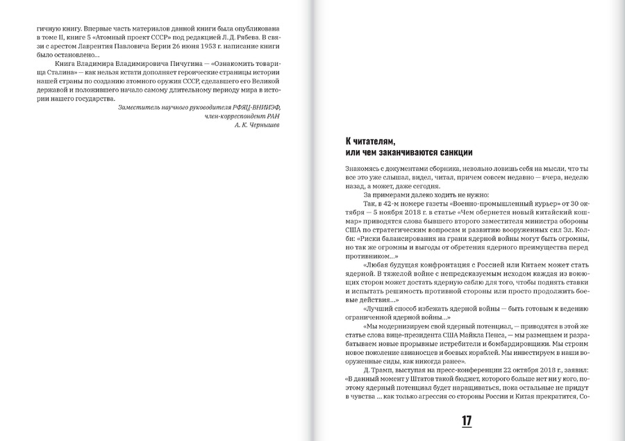«Ознакомить товарища Сталина»: К истории создания ядерного оружия в СССР