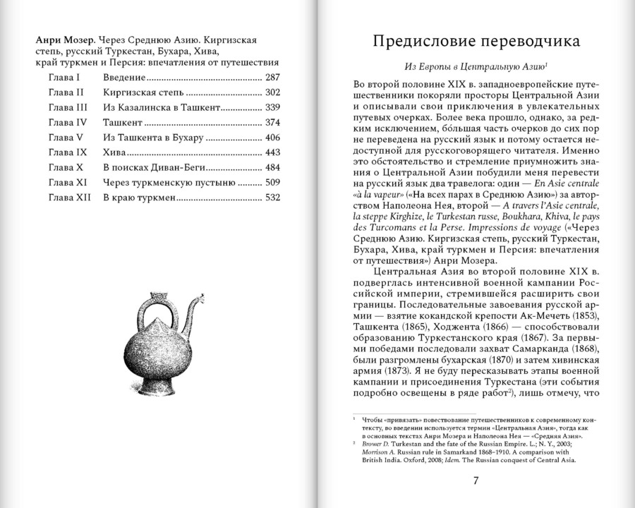 Франкоязычные путевые очерки о Центральной Азии: Путешествия Наполеона Нея и Анри Мозера во второй половине XIX века