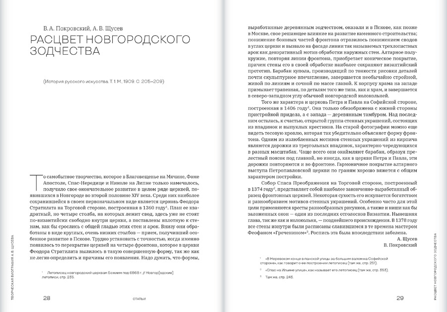 Творческая биография А.В.Щусева. Статьи