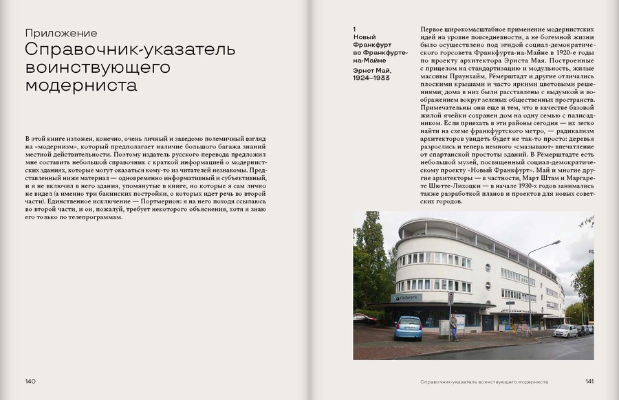 Воинствующий модернизм. Защита модернизма от его защитников