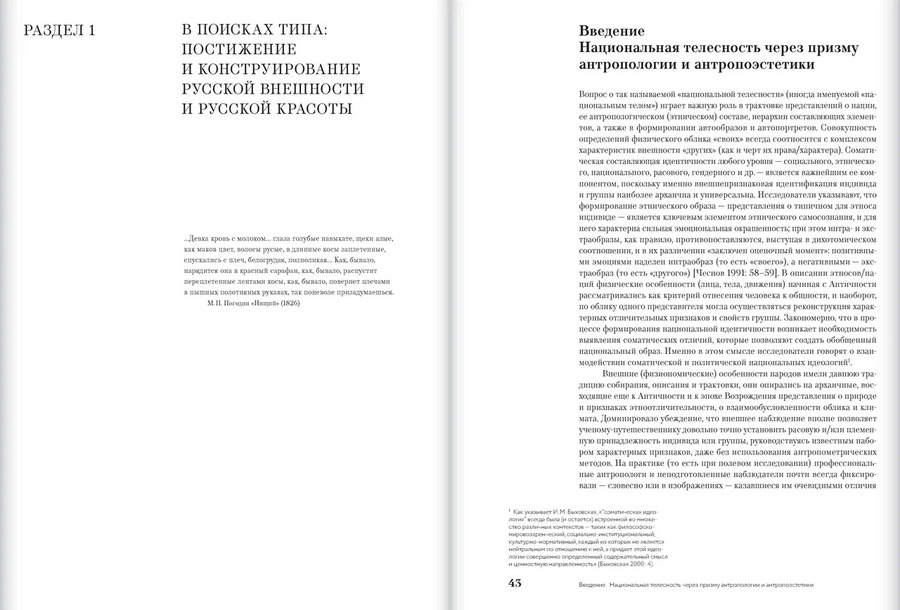 Визуальные репрезентации русскости в Российской империи второй половины XIX — начала ХХ в.: в 2 кн.
