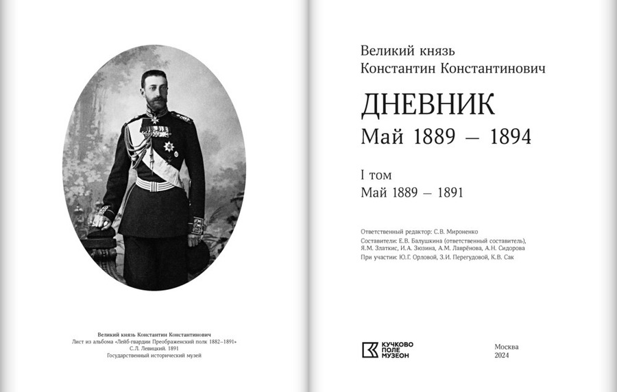 Великий князь Константин Константинович. Дневник. Май 1889–1894. В 2 томах