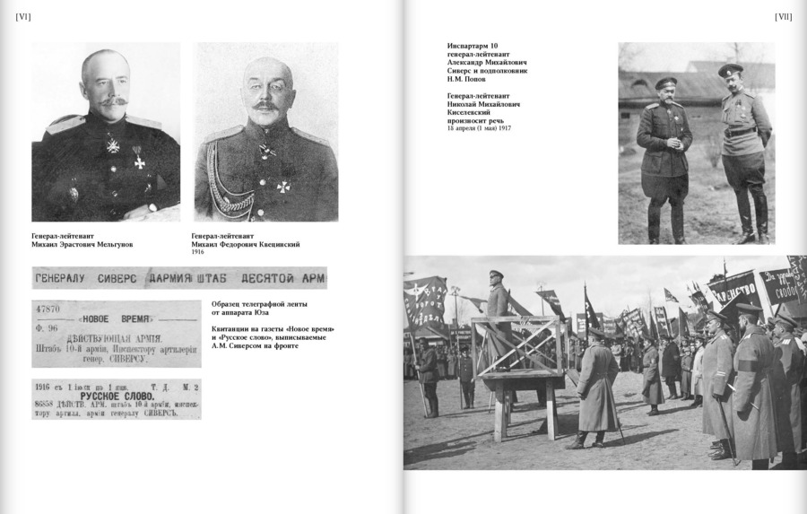 Дневник. 1916–1919. Александр Сиверс