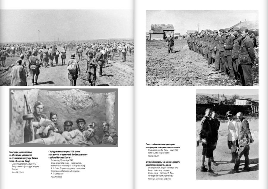 Сталинград 1942–1943: битва за умы и сердца. Пропаганда на войска противника и настроения войск. Сборник документов