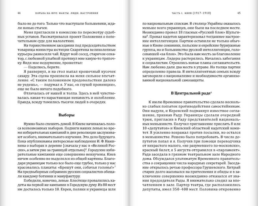Борьба на Юге: Факты. Люди. Настроения