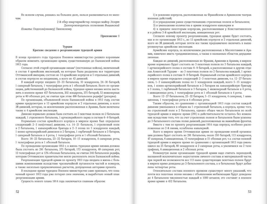 Кавказский фронт Первой мировой войны. 1914–1917 гг. : Сборник документов