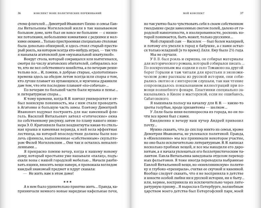 Конспект моих политических переживаний (1903–1922)