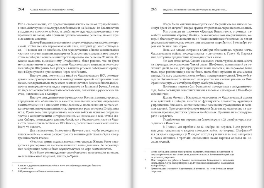 С миссией в воюющей России. 1916–1917 гг. Моя миссия в Сибири. 1918–1920 гг.: Воспоминания, дневники, статьи