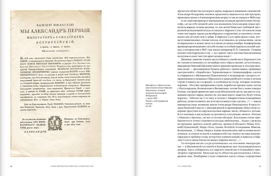 Александровский дворец в Царском Селе и Романовы