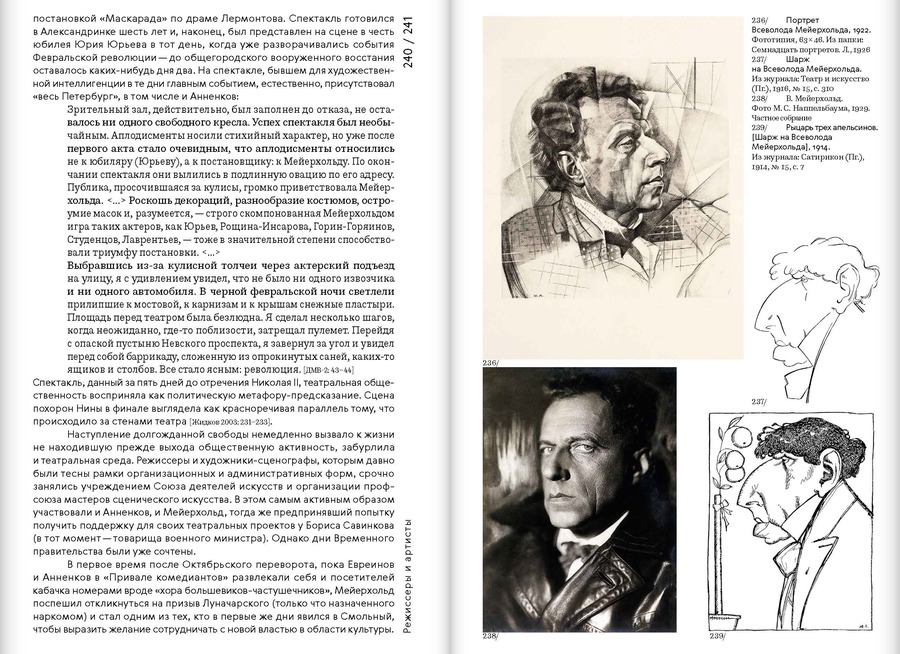 Юрий Анненков. Портреты сквозь время