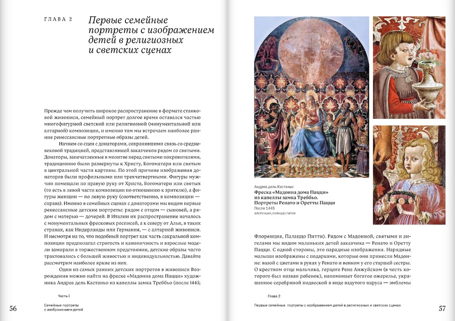 Дети Возрождения. Семейный и детский портрет в европейской живописи XV–XVI веков