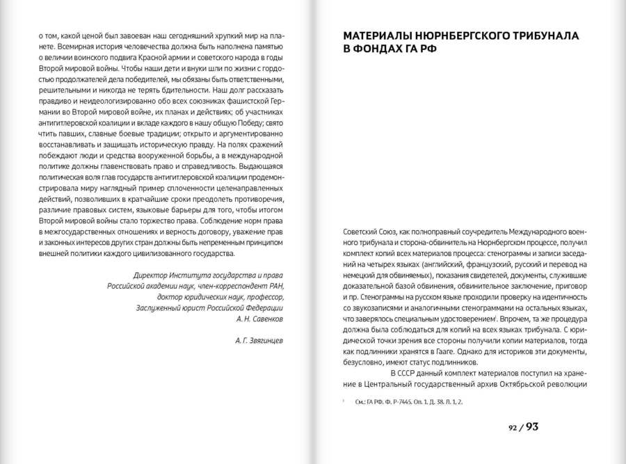 Признать виновными. Приговор Международного военного трибунала в Нюрнберге