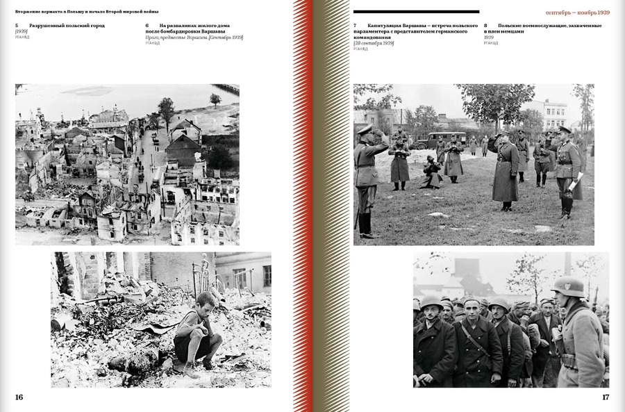 Накануне Великой Отечественной. 1 сентября 1939 — 22 июня 1941