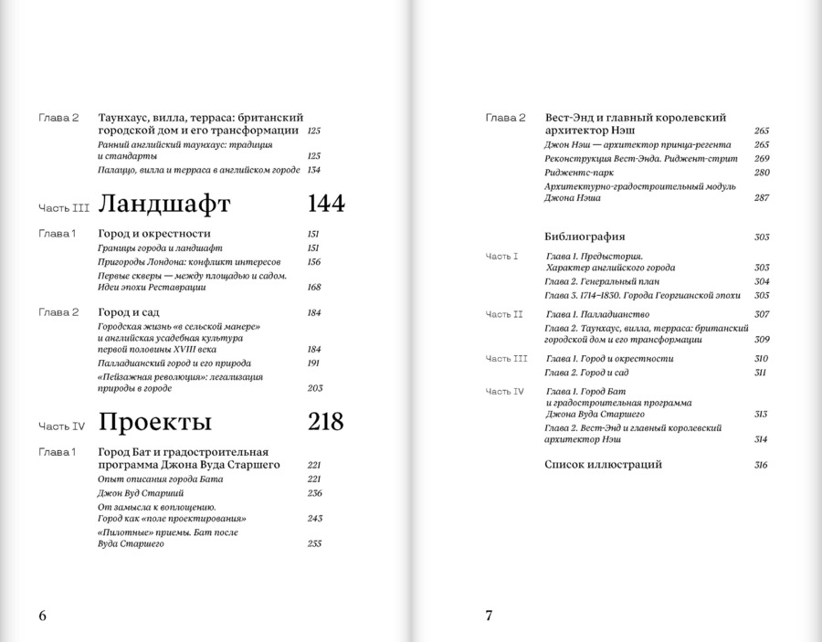 Английский город Нового времени. Проекты и развитие