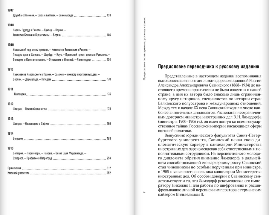 Воспоминания русского дипломата