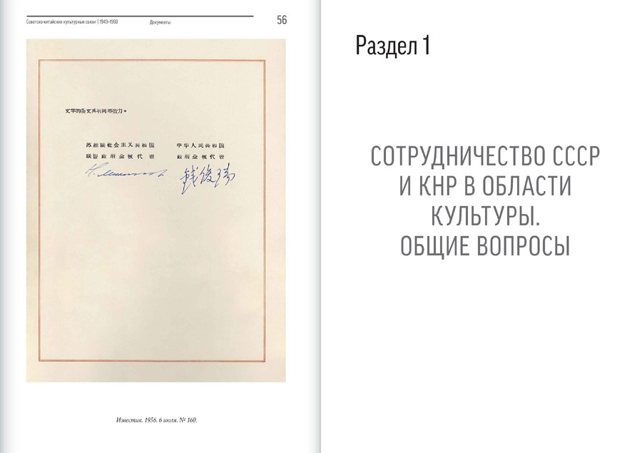 Советско-китайские культурные связи. 1949–1960 гг.: Сборник документов