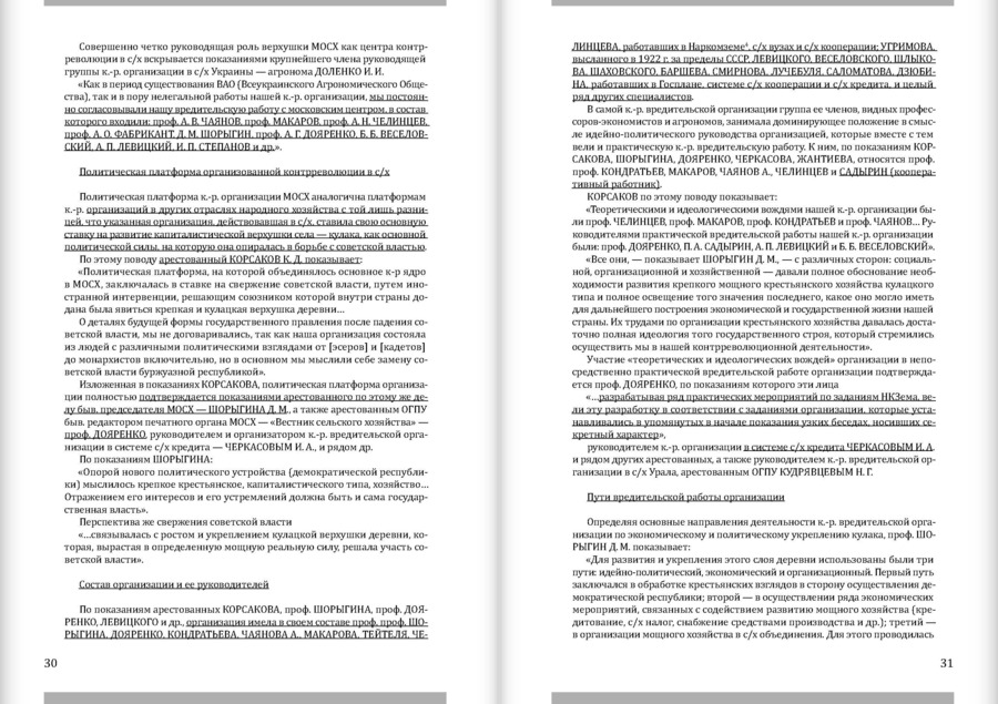 Политбюро и Трудовая крестьянская партия: сборник документов
