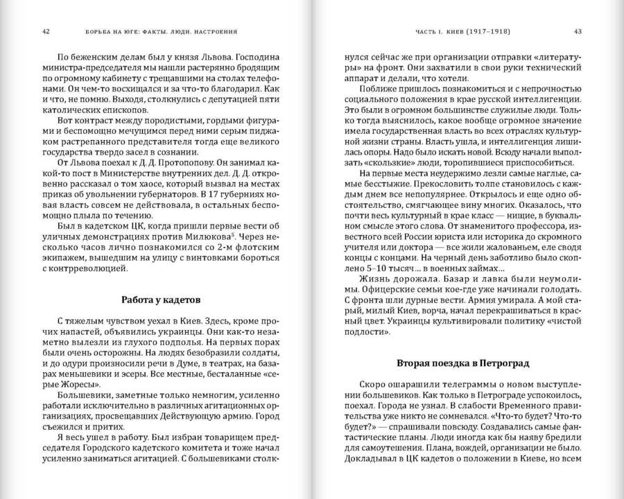 Борьба на Юге: Факты. Люди. Настроения