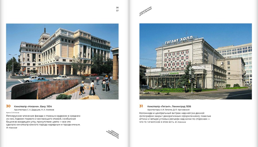 Образы советской архитектуры