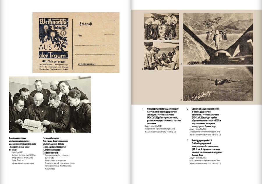 Сталинград 1942–1943: битва за умы и сердца. Пропаганда на войска противника и настроения войск. Сборник документов