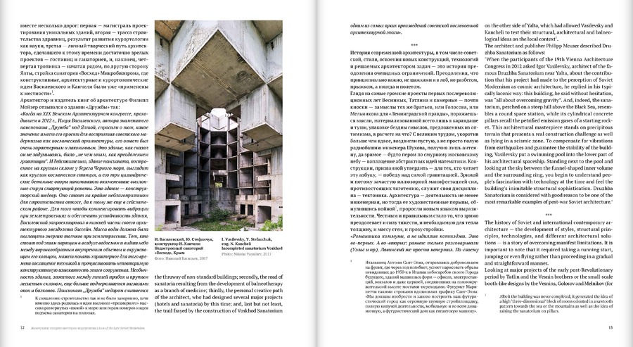 Пансионат «Дружба». Жемчужина позднесоветского модернизма