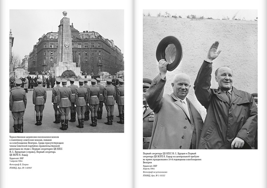 Встречи и переговоры на высшем уровне руководителей СССР и Венгрии. 1957–1964