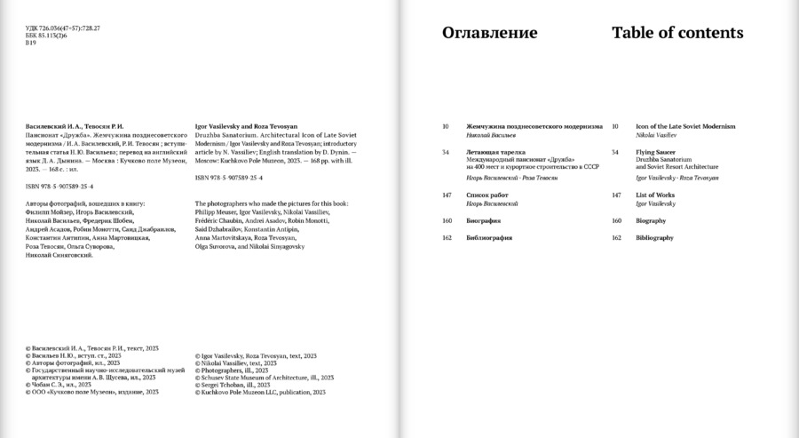 Пансионат «Дружба». Жемчужина позднесоветского модернизма