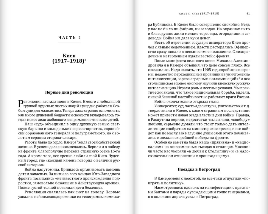 Борьба на Юге: Факты. Люди. Настроения